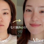 【30代】毛穴が気になる日のベースメイク🌿|シミ|アラフォー　　#毛穴#シミケア#アラフォー