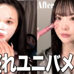 【激盛れ】ユニバで絶対盛れたい女の本気メイク！🪄💖