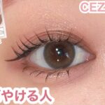 ぼやけない目元の作り方｜大人の透明感メイク（セザンヌ新色）　