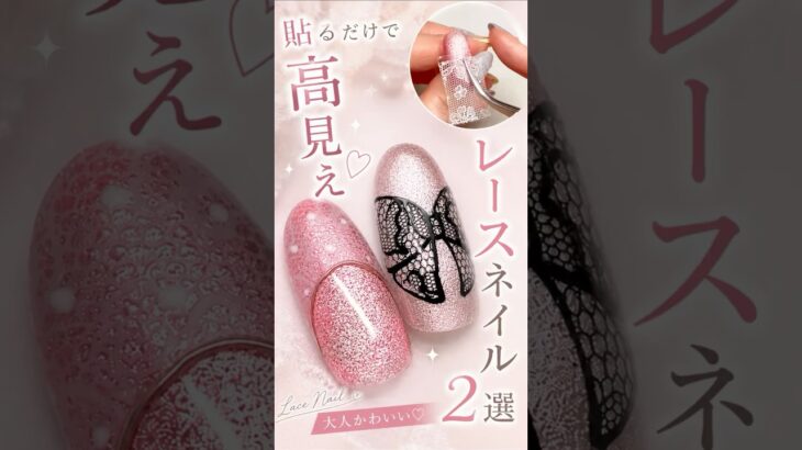 レースネイルアレンジ2選💅🏻#nails #nailart #shorts