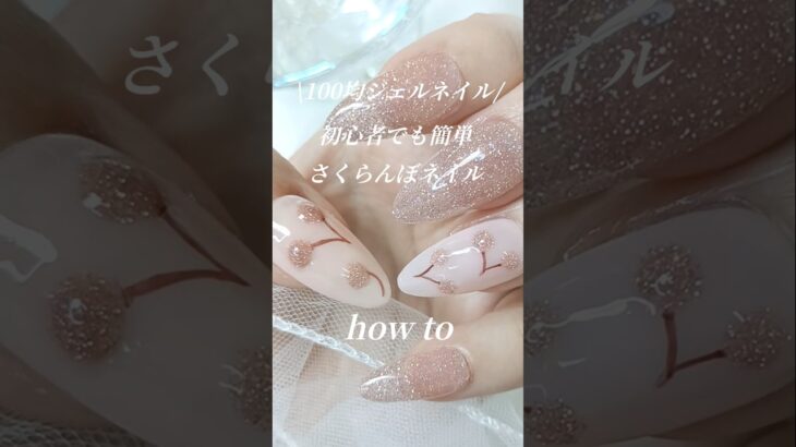 さくらんぼネイル🍒初心者でも簡単なジェルネイルデザイン⌇セルフネイル #ジェルネイル #ネイル#セルフネイル  #nails #gelnails