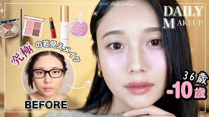 【2026毎日メイク】-10歳若返るメイク✨ 一生使える究極の小細工術。👷🔥