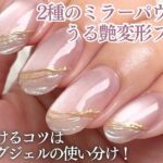 【Seria/CanDo】ミラーパウダーで作る、うる艶変形フレンチ💅🏻✨ベースのマグネットと相性抜群！