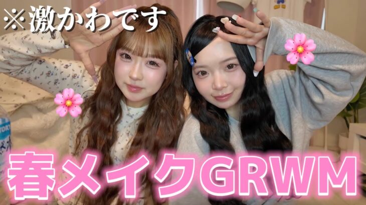 【モテメイク】私たちの最近垢抜けたメイクが最強すぎるから紹介します！
