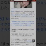 【NiziU】NiziU・AYAKA すっぴん風 ナチュラルメイクのプラベショットを公開!カジュアルコーデをさらりと着こなした大人な雰囲気ただよう姿に「レベチ」「オーラ隠せてない」#shorts