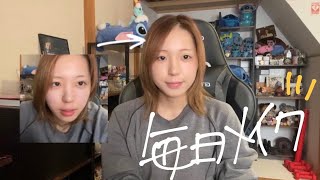 【 メイク 】なんの需要もない毎日メイク‼️