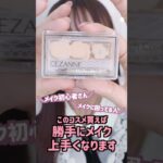 【メイクが勝手に上手くなる】🔰初心者コスメ！1000円台、ドラッグストアで買えるのに優秀すぎる 初心者コスメ集めました♡！【垢抜け】【社会人メイク】【中学生･高校生・大学生メイク】【プチプラ】