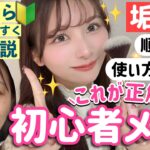 【初心者メイク🔰教科書】徹底解説！絶対盛れる！プチプラ 優秀コスメだけで 世界一簡単なトレンド 垢抜けメイク！あなたの魅力を引き出す🫶【社会人メイク】【中学生･高校生メイク】【プチプラ】