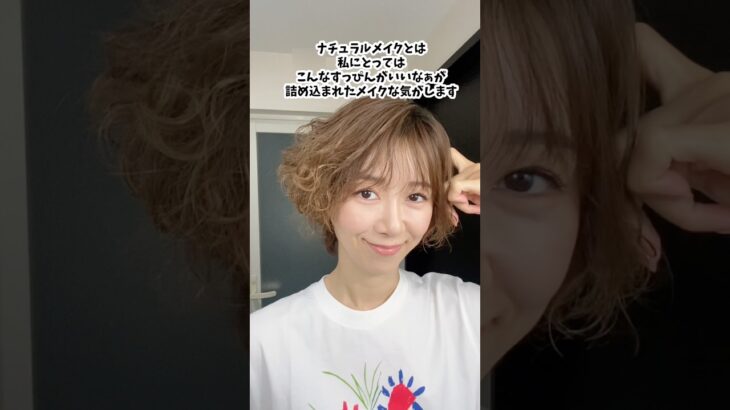 #ナチュラルメイク#makeup #ヌーディカラー#shorts