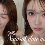 【リアルデート前】自然に可愛くなれるナチュラルデートメイク🎀