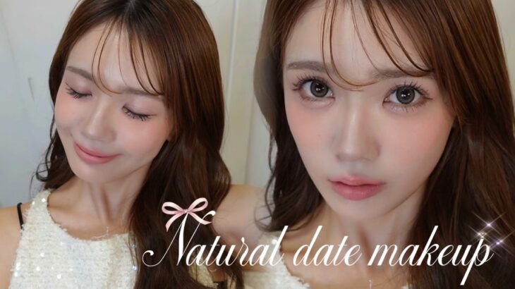 【リアルデート前】自然に可愛くなれるナチュラルデートメイク🎀