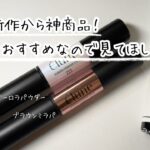【スリコ新作ネイルアイテム】過去一良かったのでぜひ見てほしい！オーロラパウダー/ミラーパウダー/ライナージェル