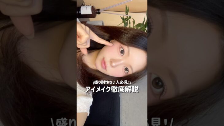【保存必須】盛り耐性ない子これ見てみて！🥹ナチュラルだけど盛れちゃうアイメイク紹介するよ🫶🏻 #fyp #おすすめ #アイメイク #盛り耐性なし #韓国 #メイク