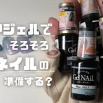 セリアジェルでそろそろ梅雨ネイルの準備する？