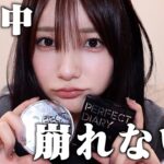 【ガチ私物】12個のコスメで完成する簡単毎日メイク
