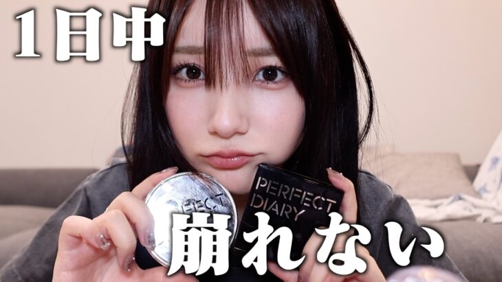 【ガチ私物】12個のコスメで完成する簡単毎日メイク