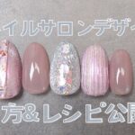 ネイルサロン６月デザイン解説②