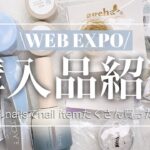 【購入品】レッドネイルズのセールでネイル用品爆買い🔥