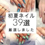 初夏ネイル39選｜上品で爽やかな大人可愛いネイルデザイン集