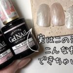 セリアのパールシリーズでこんなデザインもできちゃうって知ってた？【セリアジェルネイル】
