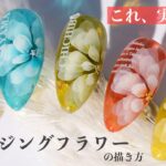【グレージングフラワー】時短なのに奥行き感!たらしこみ風のアートが簡単に♪ 283本目