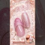 真似したくなるレースネイル♡#nails  #nailart #shorts