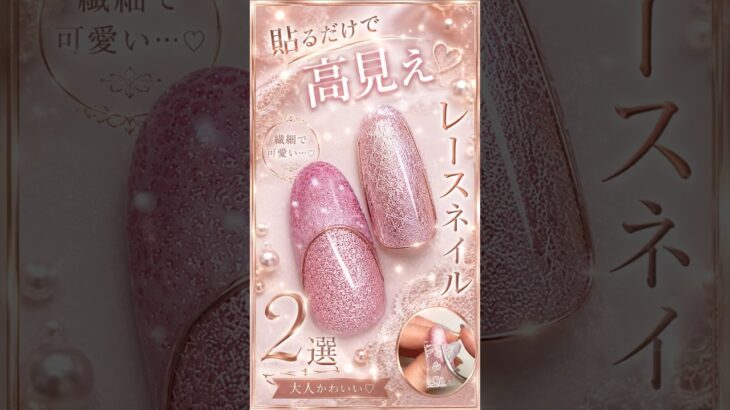 真似したくなるレースネイル♡#nails  #nailart #shorts