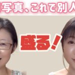 ５５歳証明写真、これで別人です。ナチュラルに見えるように盛る！#メイク #美容 #ナチュラルメイク #証明写真
