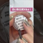 白い粉比較しみてた｜ネイル｜パウダー｜セルフネイル
