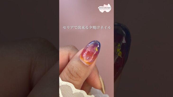 【セリアで出来る】夕焼けネイル #ジェルネイル #nails #nailart