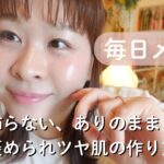毎日メイク】「肌きれい」の秘密。ナチュラルに見えて実は作り込んでいる私のベースメイク術