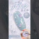 バブルネイルが100均で簡単すぎ！ #ネイル #100均 #shorts