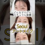 【眉毛アートメイク】有名人も通う！失敗なしナチュラル仕上がりに感動💖韓国ソウルの超人気✨RIAbeauty明洞店 ＃shorts  #vlog #明洞 #美容 #k-beauty