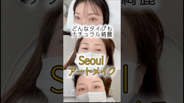 【眉毛アートメイク】有名人も通う！失敗なしナチュラル仕上がりに感動💖韓国ソウルの超人気✨RIAbeauty明洞店 ＃shorts  #vlog #明洞 #美容 #k-beauty