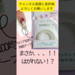 セリア100均両面テープ！！ネイルチップに貼って一日中もつのか？！まさかの結果に！！！