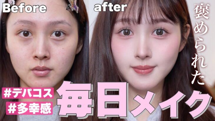 【🍭甘多幸感🐰】デパコス多めの褒められ毎日メイク💄❤️【春メイク】