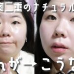 一重・奥二重のナチュラルメイク動画