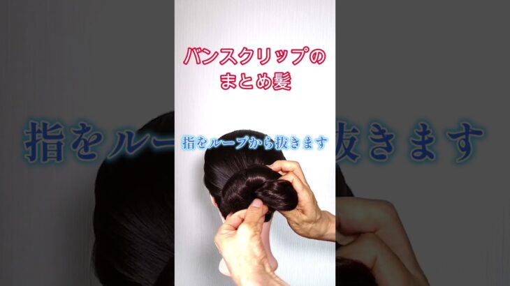 バンスクリップのまとめ髪 #ヘアアレンジ #まとめ髪＃クリップ