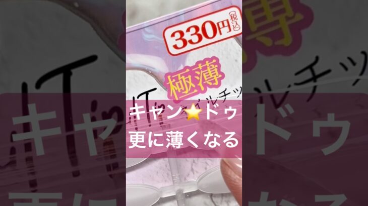 長さ出しのコレ皆みたかぁ〜！？！？#セルフネイル #ネイル #おかば #ジェル #ジェルネイル #100均 #プチプラ #キャンドゥ #ネイルアート