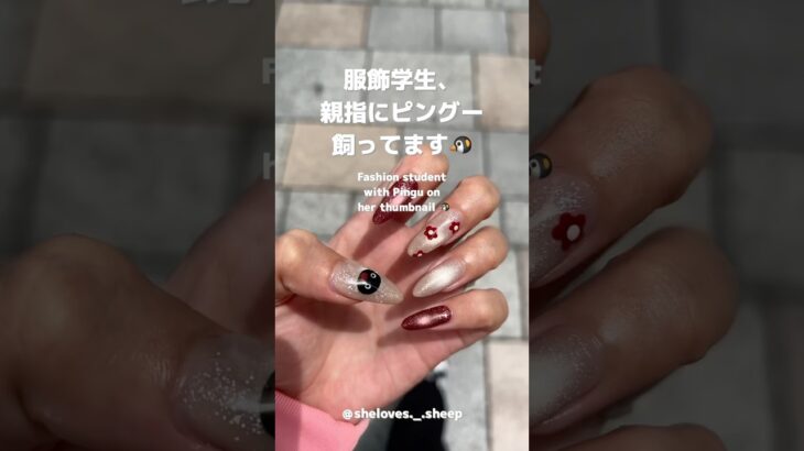 服飾学生、親指にピングー飼ってます🐧💅#服飾学生 #ネイル #ピングー #ジェルネイル #nailart #pingu #fashionstudent #ネイルデザイン #nails