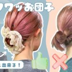 【1分お団子】ボブでも出来る!首元スッキリヘアアレンジ🤍