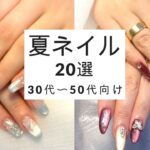 【夏ネイル9選】この夏したい人気ネイルデザイン集#shorts