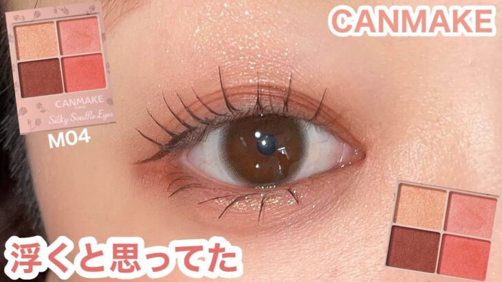 大人のピンク｜浮かない・腫れぼったくならない正解メイク　