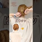 毛量多すぎてクリップ留まらない人これやって。一瞬で崩れない上品まとめ髪の作り方 #shorts #ヘアアレンジ #多毛