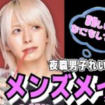 【デイリーメンズメイク】れいちぇるの簡単メイク【ナチュラル】