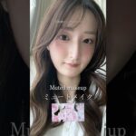 【ニュートメイク】低彩度ピンク×ベージュ🤍音あり推奨🎧#ミュートメイク #ナチュラルメイク #ニュートラルメイク #低彩度メイク #垢抜けメイク