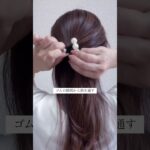 ゴム一本で簡単お洒落ハーフアップ✨ #セルフヘアアレンジ #ヘアアレンジ #まとめ髪 #ハーフアップ #ヘアスタイリング