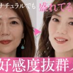 【主演女優顔になるメイク】素顔から丁寧に教えます。好感度抜群！ 大人のナチュラルメイク〈大女優御用達ヘアメイク岡野瑞恵さん〉