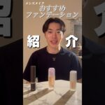 メンズメイクはナチュラルの時代#メイク #makeup #shorts