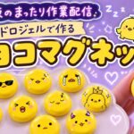 【痛ネイル】深夜のまったり作業配信